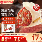思念手打天下番茄牛肉水饺600g30只 速冻饺子早餐食品蒸饺煎饺