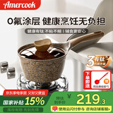 Amercook阿尔菲塔麦饭石奶锅不粘锅婴儿辅食锅阿米尔泡面煮奶锅家用小汤锅