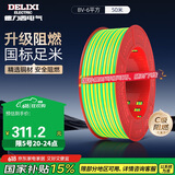 德力西（DELIXI） 电线电缆BV6平方单芯单股铜线家装铜芯进户总线50米黄绿地线 