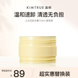 KIMTRUE且初土豆泥卸妆膏3.0深层清洁瞬时乳化温和替换装100ml