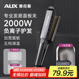 奥克斯（AUX）直发夹板卷发器头发夹板拉直板夹烫发熨板电夹板夹器直卷两用不伤发理发店拉直板夹生日礼物送女友