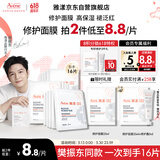 雅漾（Avene）【樊振东同款】专研保湿修护面膜15片 舒缓泛红提亮贴片面膜
