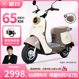 爱玛（AIMA）铅酸超长续航电动轻便摩托车女士时尚成人代步外卖电动摩托车露娜 燕麦咖【智能互联+1000W电机】