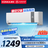 康佳（KONKA）京东联名1匹 新一级能效超省电 家电国家补贴20%  变频冷暖卧室空调挂机 KFR-25GW/N5B10以旧换新