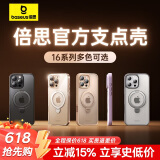 倍思支点壳【自带支架】适用iphone16plus手机壳苹果16plus保护套磁吸支架透明防摔MagSafe磁吸充电