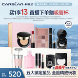 卡姿兰（Carslan）热卖礼盒彩妆套装(气垫散粉综合盘睫毛膏口红) 生日礼物送女友