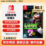 任天堂（Nintendo） Switch游戏卡带全新原装实体卡Switch2游戏软件海外通用版本 路易吉鬼屋2洋楼2 HD重制中文-NS1