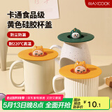 美厨（maxcook）硅胶杯盖 通用杯子盖茶杯盖马克杯盖子可爱杯子杯盖 黄MCPJ3789