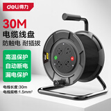 得力（deli）过热保护电缆线盘工程接线盘移动电缆盘卷线盘插座插排4位30m