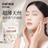 欧亿姿压缩面膜天丝隐形工艺面膜纸一次性水疗面膜扣补水湿敷面巾纸 【超薄天丝面膜贴】 50片 *1袋（赠喷壶泡杯）