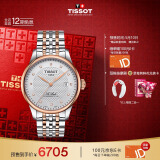 天梭（TISSOT）瑞士手表 力洛克系列腕表 钢带机械男表 T006.407.22.036.01