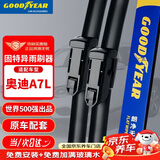 固特异（Goodyear）奥迪A7L雨刮器21至24款原厂原装直插无骨胶条前雨刷片