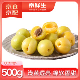 京鲜生 新疆小白杏 500g 单果10g尝鲜装 生鲜水果 