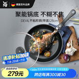 WMF德国不粘煎锅炒菜锅牛排锅电磁炉燃气灶Devil平底锅28cm厨房好物