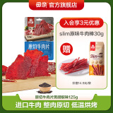 母亲 原切牛肉片 黑胡椒味125g 休闲零食 肉干肉脯 熟食小吃 牛肉干