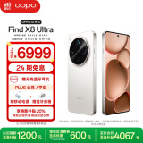 OPPO Find X8 Ultra 16GB+512GB 月光白 夜景人像专业镜头 丹霞原彩镜头 全新智能机 AI 拍照手机 新机