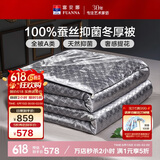 富安娜蚕丝被100%蚕丝被子A类抑菌冬季被芯双人冬厚被约6斤203*229cm