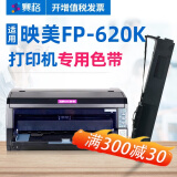 赛格适用Jolimark映美FP-620K+色带架映美FP-620K打印机色带架芯色带框墨条 FP-620K色带架一整套-内含带芯