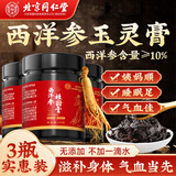 同仁堂（TRT）西洋参桂圆膏玉灵膏【周期装】 搭央视气严选养雌膏血滋补膏