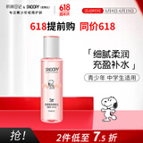 SNOOPY史努比青少年柔肤水160ml化妆水补水初高中学生护肤品13-15-19岁