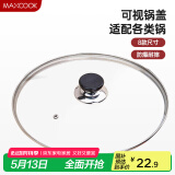 美厨（maxcook）玻璃盖汤锅盖 304不锈钢包边炒锅盖煎锅盖火锅盖28cm MCPJ9630