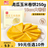 西贝莜面村【99元10件】牛肉馅饼包子纸皮烧麦黄馍馍玉米羹贝果儿童早餐杂粮 南瓜玉米卷饼250g（10片）