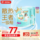 帮宝适【夏天散热王者】一级帮拉拉裤夏季超薄透气4XL46片 尿不湿尿裤