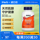 NOW Foods肌醇素食胶囊500毫克 100粒 调节代谢平衡血脂缓解疲劳