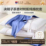 富安娜枕头茶香决明子抑菌护颈草本枕 配60s纯棉枕套 一对装70cm*45cm蓝