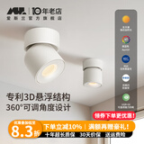 爱斯兰射灯明装筒灯客厅卧室过道走廊防眩LED洗墙灯照画可调角度灯具 【明装款】白色7W(美国科锐） 暖光
