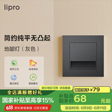 lipro 智能人体感应地脚灯家用86型led踢脚灯台阶小夜灯氛围照明起夜灯