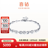 喜钻铂金钻石手链女轻奢时尚K金钻石手饰求婚告白首饰送女友生日礼物 白18K金手链9分