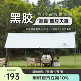 骆驼（CAMEL）户外精致露营黑胶天幕帐篷遮阳便携式防晒野营大凉棚1J32263960-2