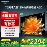创维电视75A3D 75英寸电视机2+32G远场语音全通道120Hz高刷4K超高清护眼全面屏 家电国家补贴