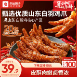 良品铺子虎皮凤爪卤香味500g 即食鸡爪熟食卤味宿舍夜宵解馋肉类零食