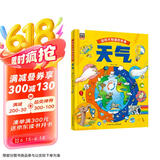 天气 自然科学绘本 打开你所不知道的世界