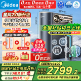 美的（Midea）家用净水机星河2.0净矿净水器双水直饮1200G6年RO矿物质0阻垢剂 反渗透厨下式净饮机pro升级款系列