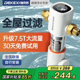 德克西德国净水器前置过滤器家用全屋自来水净水器反冲洗全屋净水 自行简易安装