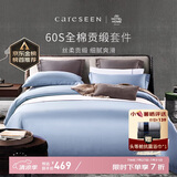 康尔馨五星级酒店床品A类60支纯棉贡缎简约四件套全棉被套 蓝色1.5米床