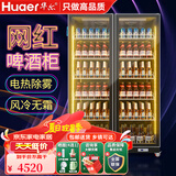 华尔（Huaer）饮料冷藏柜超市水果保鲜柜蛋糕展示柜酒吧商用冰箱立式啤酒柜便利店展示柜冷藏留样柜 【增强版】大双门（钢化除雾门）