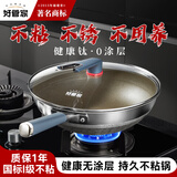 好管家钛炒锅不粘锅无涂层炒锅电磁炉不锈钢纯有钛合金炒锅32cm