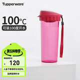 特百惠（Tupperware）茶韵500ML塑料杯男女士学生夏季运动水杯子户外便携大容量 美唇红