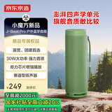 京东京造J-Beat Pro户外蓝牙音箱【暑期限定】森林绿 便携炫彩灯效 两台组网立体声IPX6防水