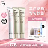 Za姬芮美白防晒隔离霜 绿色隔离*2 白色隔离*1