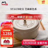 珐宝（staub）法国进口珐琅铸铁锅平底铸铁锅双耳煲汤锅炖锅炒锅电磁炉通用 【适合3-5口之家】芝麻色 24cm
