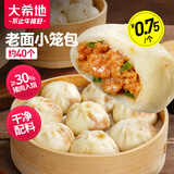 大希地珍馐集 手工老面鲜肉小笼包 1000g约40个 嵊州风味包子早餐半成品