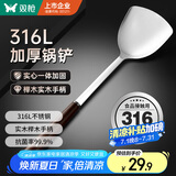 双枪（Suncha）316L食品级不锈钢锅铲子实木榉木柄锅铲铸铁锅炒菜专用【加长】