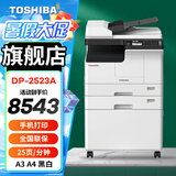 东芝（TOSHIBA） DP-2523A打印机东芝黑白复印机a3a4多功能一体机激光复合机 2523A+双面器+输稿器+第二纸盒+工作台