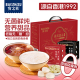 宝之素燕窝甜品双拼礼盒195g*8 营养健康滋补粥团购新年春节年货送礼