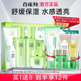 百雀羚（PECHOIN）草本精粹惊喜套装 补水保湿清洁舒缓洁面爽肤水乳液面霜护肤礼物 洁面膏+爽肤水+保湿乳+精华霜